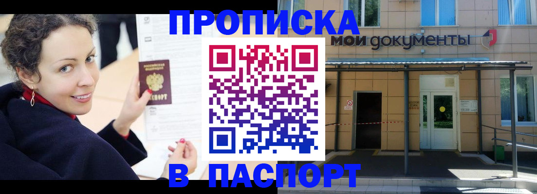 прописка законно в Клине