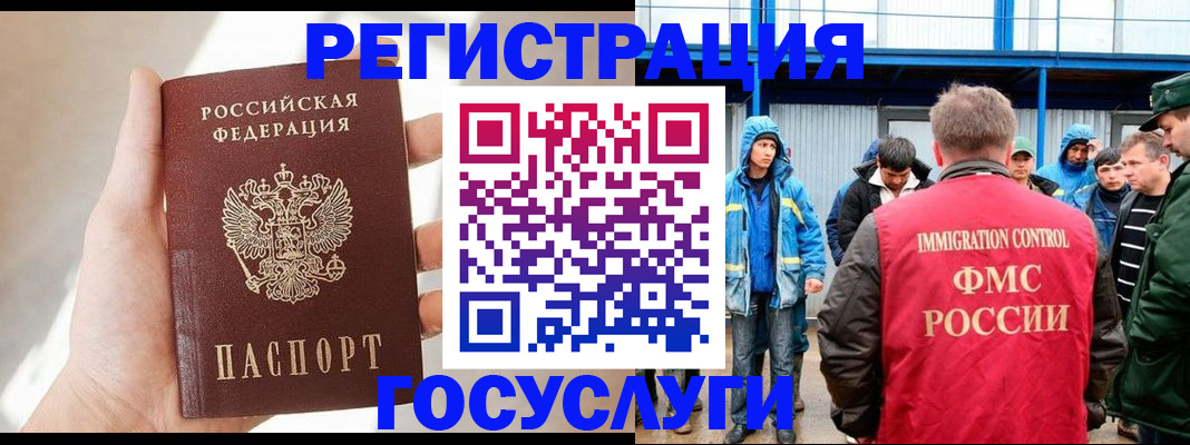 прописка для работы в Клине